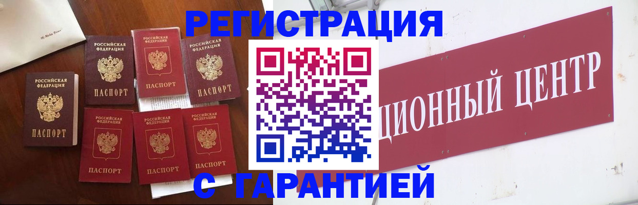 временная регистрация надежно в Кызыле