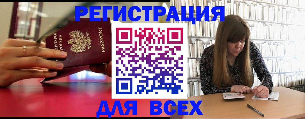 прописка штамп в Кызыле