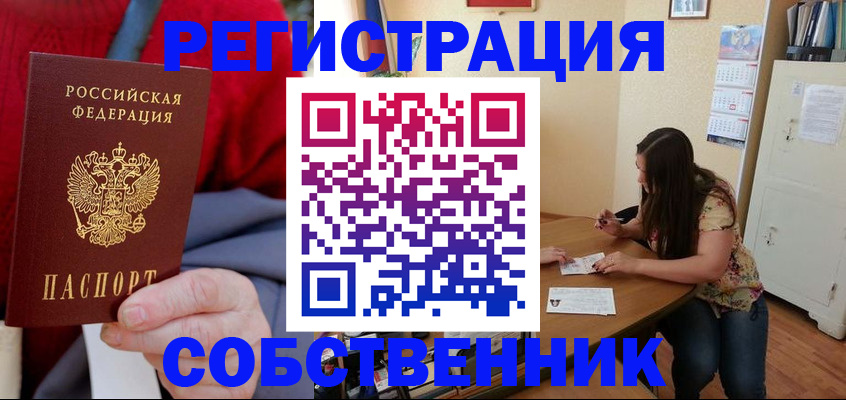 пропишу в квартире в Кызыле