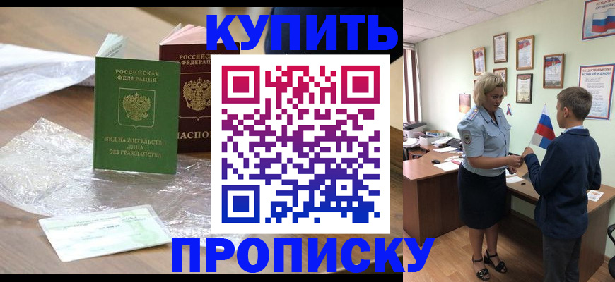 прописка для работы в Кызыле