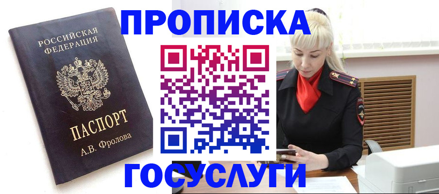 прописка для работы в Кызыле