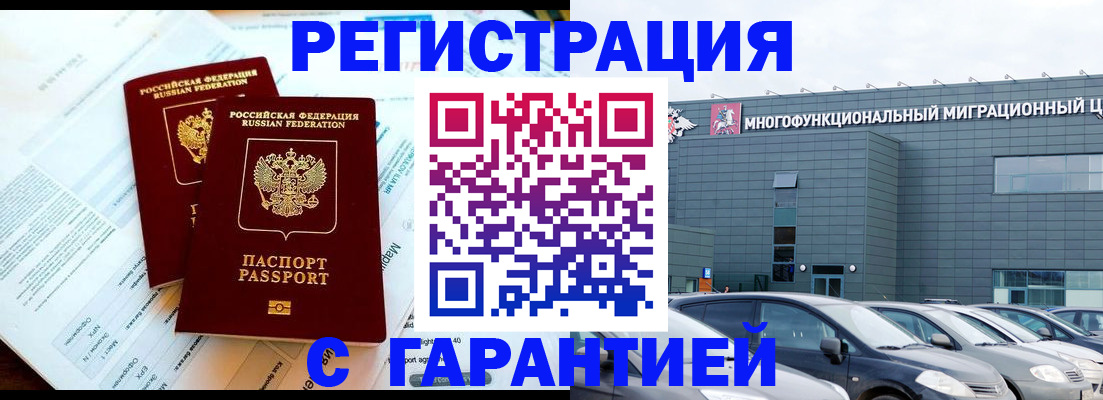 временная регистрация в квартире в Кызыле