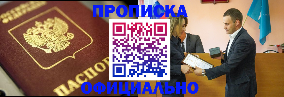 временная регистрация собственник в Кызыле